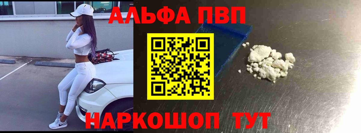 A-PVP крисы CK  Alpha-PVP Соль  Мелеуз  наркота  Вход с VPN  Alfa_PVP мука 