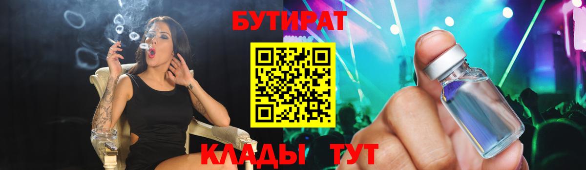Бутират  Вход с VPN  Мелеуз  Бутират буратино 
