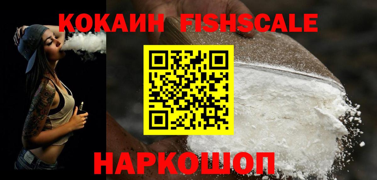 КОКАИН Fish Scale  КОКАИН  Мелеуз  Вход с VPN  Кокаин 98% 