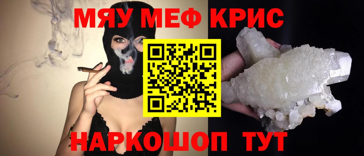 Мелеуз  МЕФ mephedrone  МЯУ-МЯУ  Вход с VPN 