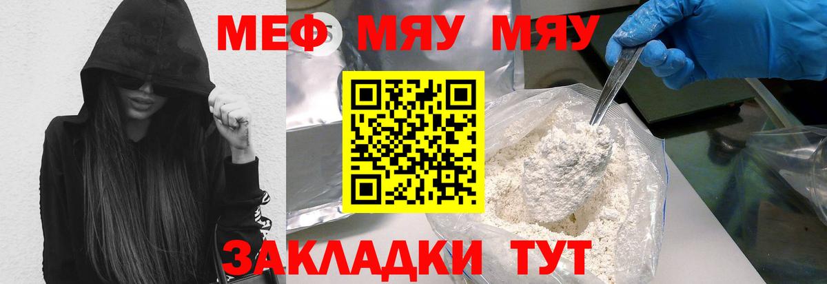 Мефедрон кристаллы Мелеуз