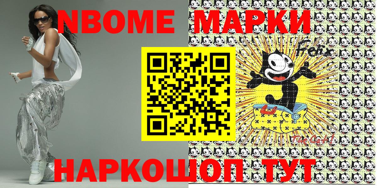 Наркотические марки 1,8мг  Марки 25I-NBOMe  Мелеуз  Вход с VPN 