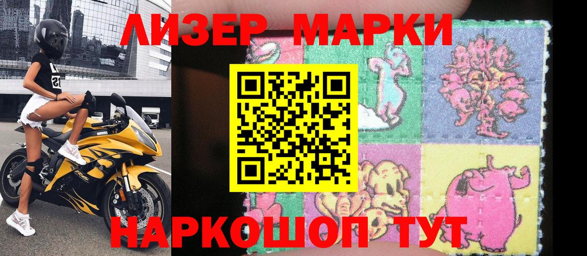 Марки 25I-NBOMe 1,5мг Мелеуз