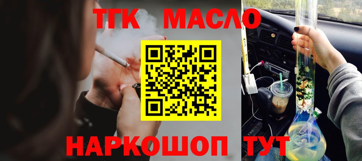 ТГК концентрат  Вход с VPN  Мелеуз  Дистиллят ТГК концентрат 
